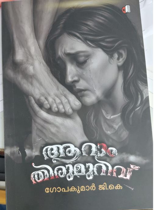 Aram Thirumurivu